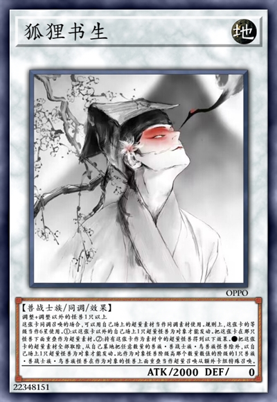 狐狸书生