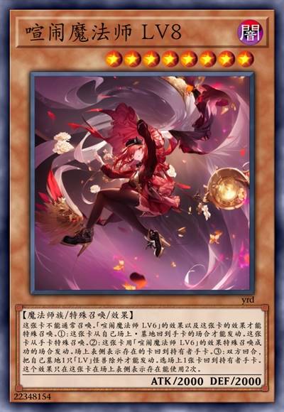喧闹魔法师 LV8