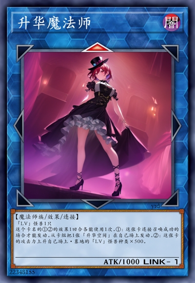 升华魔法师