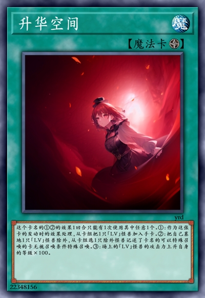 升华空间