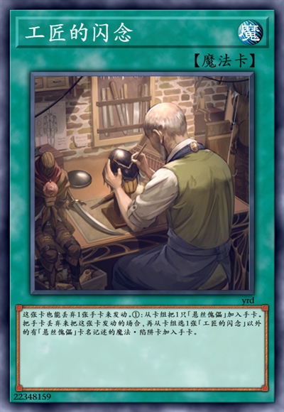 工匠的闪念