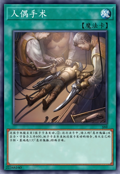 人偶手术