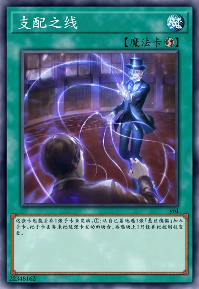 支配之线