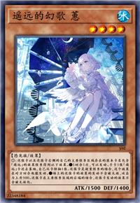 遥远的幻歌 蕙