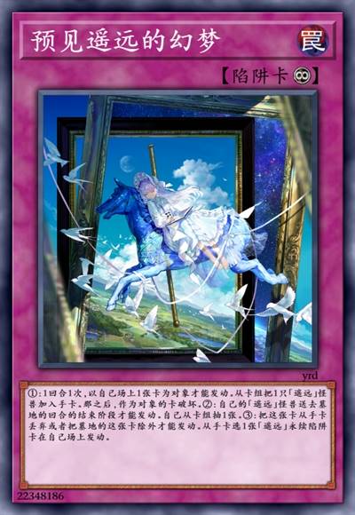 预见遥远的幻梦