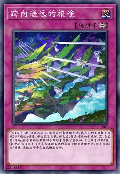 跨向遥远的旅途