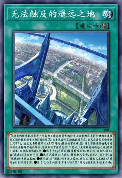无法触及的遥远之地