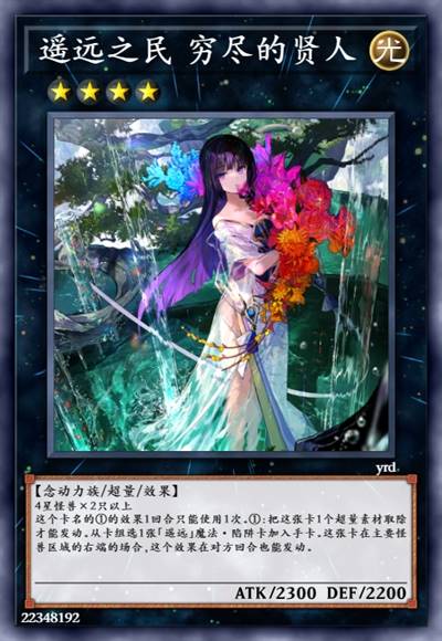 遥远之民 穷尽的贤人