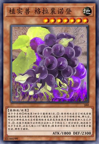 植实兽 格拉裴诺登