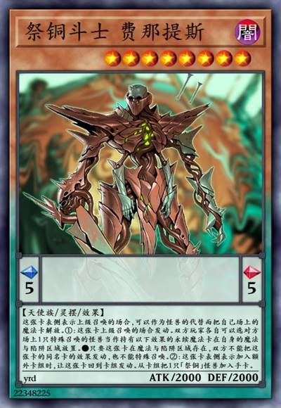 祭铜斗士 费那提斯