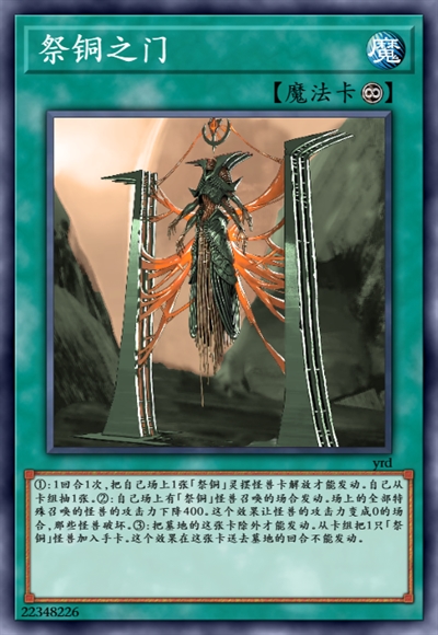 祭铜之门