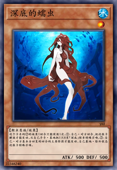 深底的蠕虫