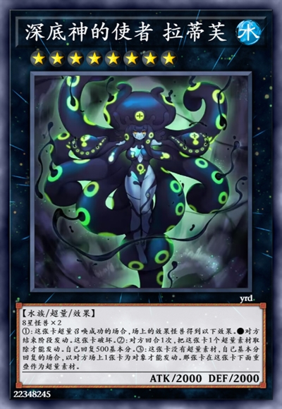 深底神的使者 拉蒂芙
