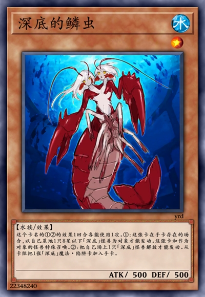 深底的鳞虫