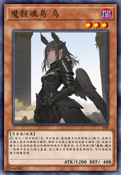 魔骸魂鸟 乌
