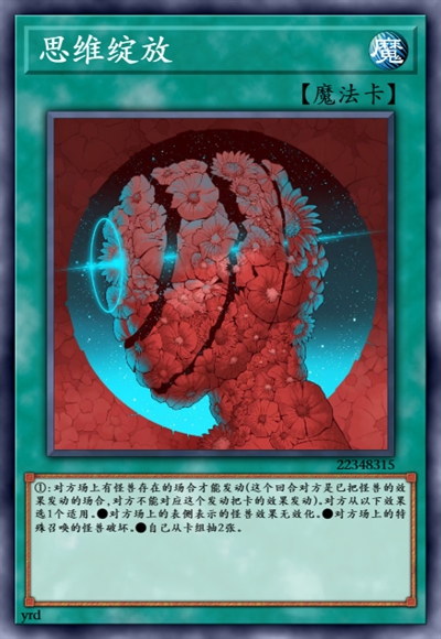思维绽放