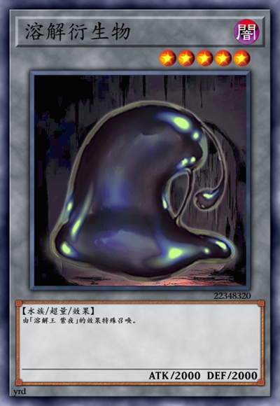 溶解衍生物