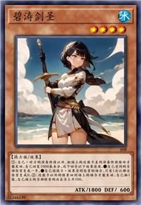 碧涛剑圣