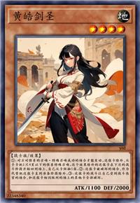 黄皓剑圣
