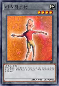 拟人衍生物