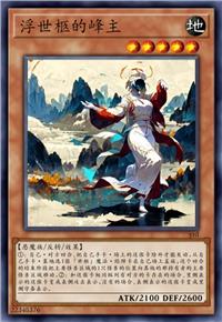 浮世柩的峰主