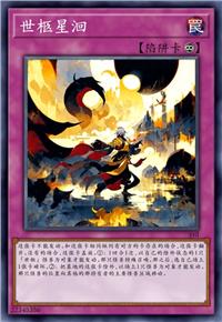 世柩星洄