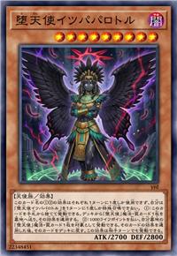 堕天使 伊兹帕帕洛特尔