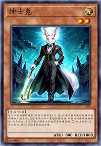 绅士兔