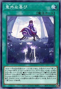 意外之喜