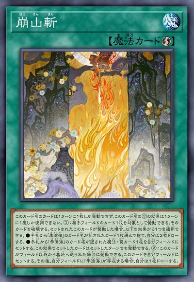 崩山斩