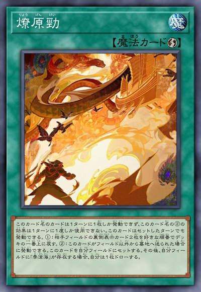 燎原劲