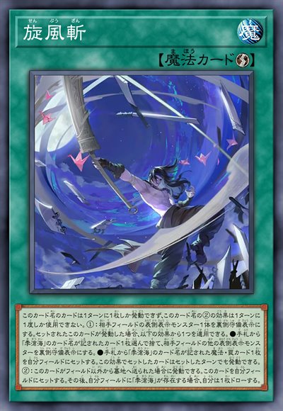 旋风斩