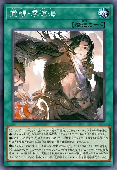 觉醒·季沧海