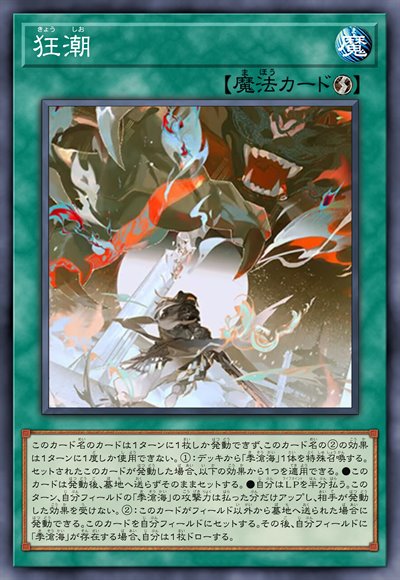 狂潮