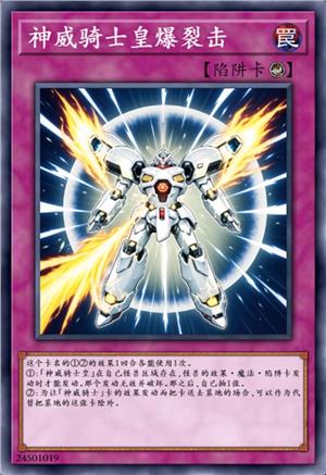 神威骑士皇爆裂击!