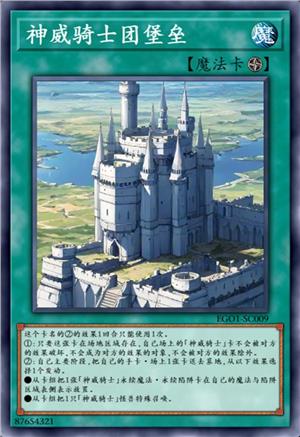 神威骑士团堡垒