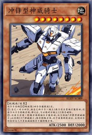冲锋型神威骑士 奥格尔(未解限)