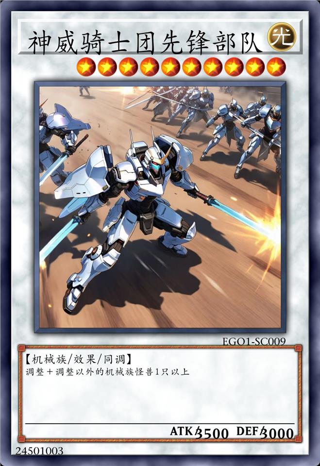 神威骑士团先锋部队(未解限)