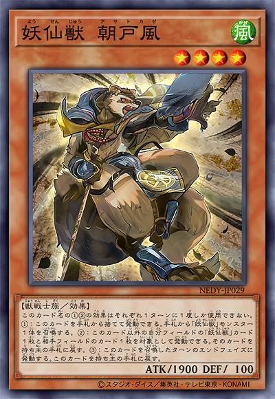 妖仙兽 朝户风