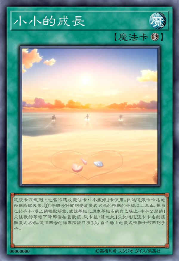 小小的成长