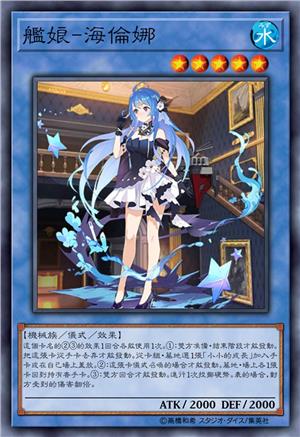 舰娘-海伦娜