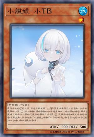 小舰娘-小TB