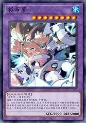 彩布里