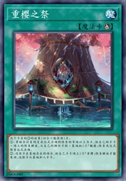 重樱之祭