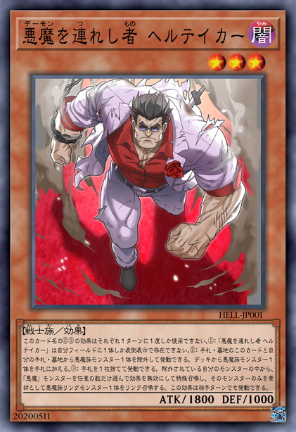 陪伴惡魔之人 地狱掠夺者