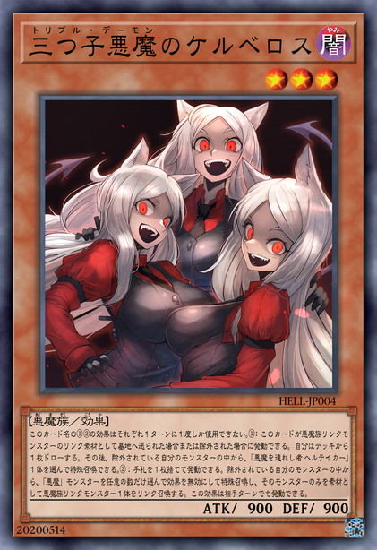 三子惡魔之刻耳柏洛斯