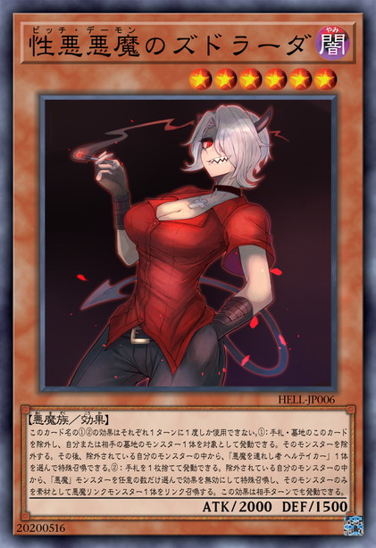 性恶惡魔之斯卓妲