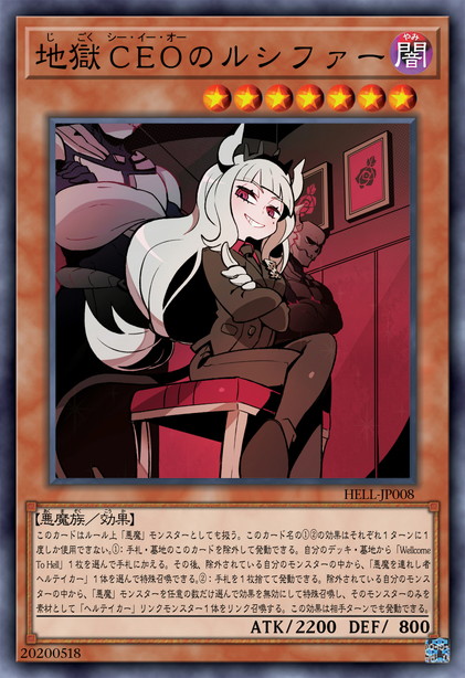 地狱CEO之路西法