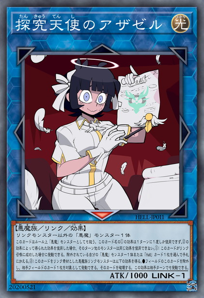 探求天使之阿撒兹勒