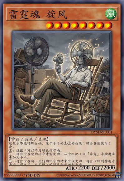 雷霆魂 旋风